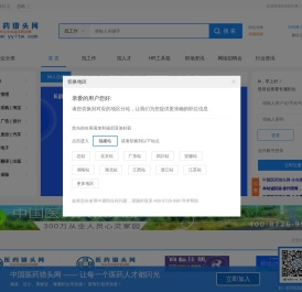 中国医药猎头网