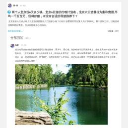 北京旅游团报价六日游多少钱？6天5晚跟团价格2000👉6日游旅行社费用💯北京跟团旅游六天多少？