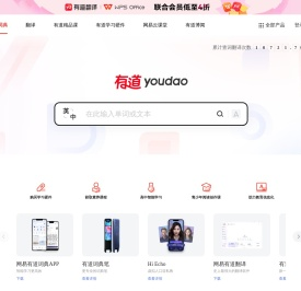 网易有道