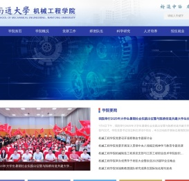 机械工程学院