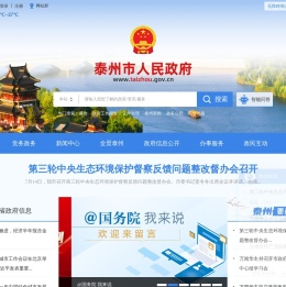 泰州政务服务网