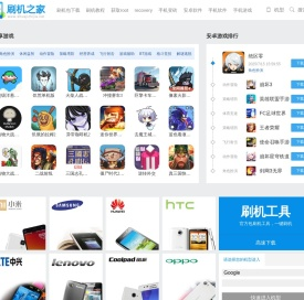 刷机之家