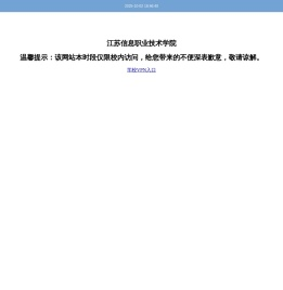 江苏信息职业技术学院