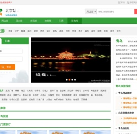 青岛旅游