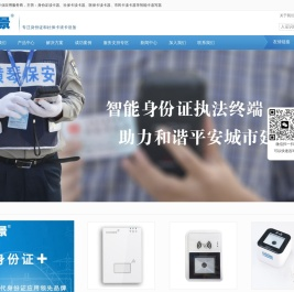 身份证识别仪