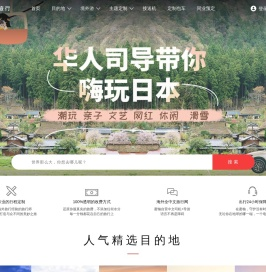 蜜柚旅行MIUTOUR专业的海外旅游目的地个性化服务