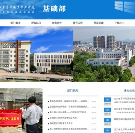 基础部站点