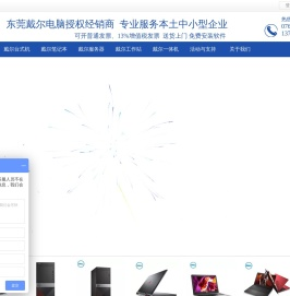 戴尔电脑