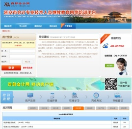 延安市会计继续教育网络培训
