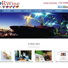 进口红酒清关报关