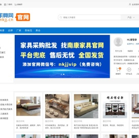 南康家具官网