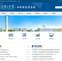 福建理工大学本科招生信息网
