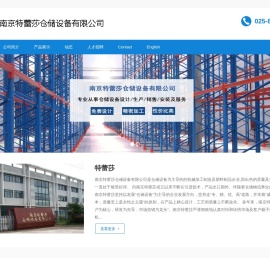重量型货架,贯通式货架,悬臂式货架,自动化立体仓库,南京特蕾莎生产磁性材料卡,钢托盘