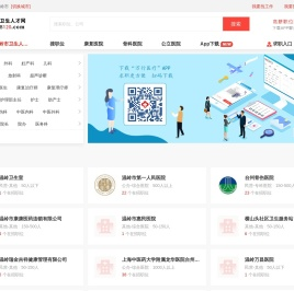 温岭市卫生人才网