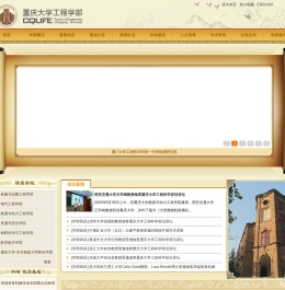 重庆大学工程学部