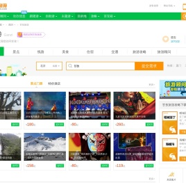 甘孜旅游