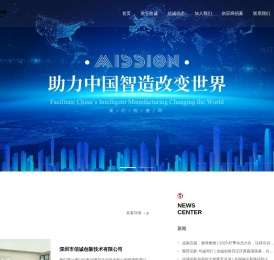 深圳市信诚创新技术有限公司