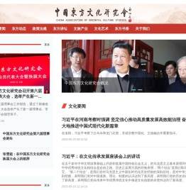 东方文化研究会