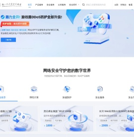 高防服务器