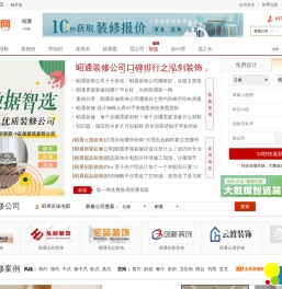 昭通装修网【昭通装一网】