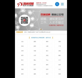 百城招聘