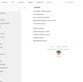 叫卖录音网