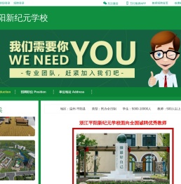 平阳新纪元学校