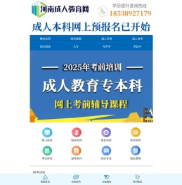 河南成人教育网―大专,本科,专升本学历教育