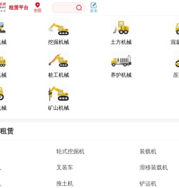 工程机械租赁
