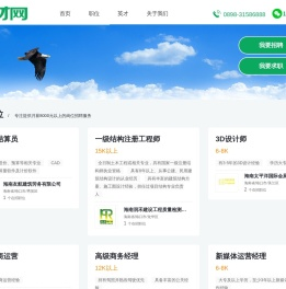 海南英才网
