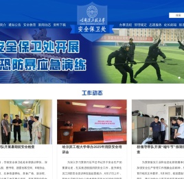 安全保卫处