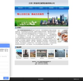 江苏三里港高空建筑防腐有限公司