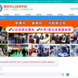 陕西华山技师学院【招生网】