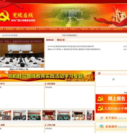 党校