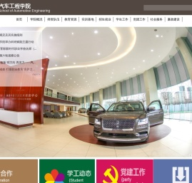汽车工程学院