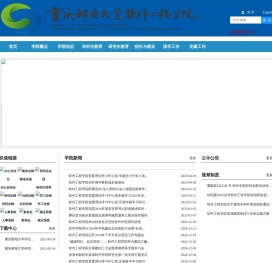 重庆邮电大学软件学院