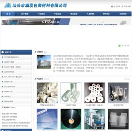 汕头市金平区潮发包装材料有限公司