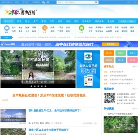 浙中在线