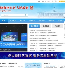 天津市河东区人民政府