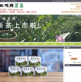 三观苑茗茶