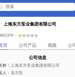 上海东方泵业集团有限公司「企业信息」