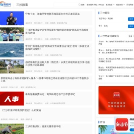 三沙新闻网