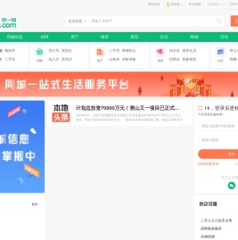 营山第一网