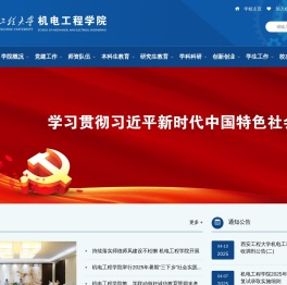 西安工程大学机电工程学院