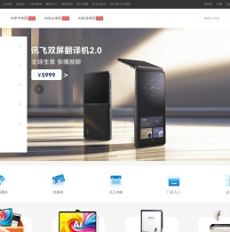 科大讯飞官方商城(xunfei.cn)