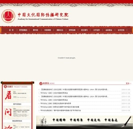 中国文化国际传播研究院