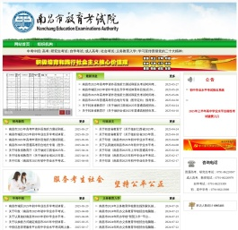 南昌市教育考试院
