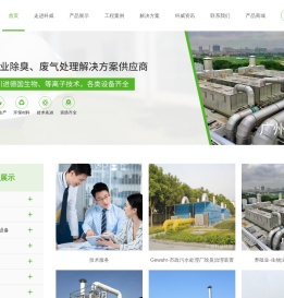 生物除臭,离子除臭,VOCs治理