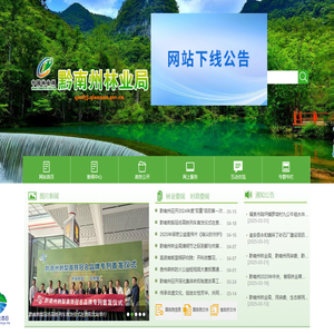 黔南州林业局