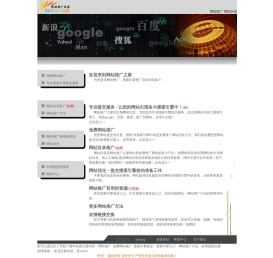 网站推广,免费推广网站,网站免费推广,免费搜索引擎,搜索引擎推广